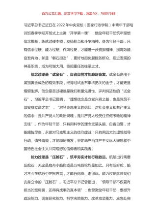 学习总书记2022年度春季中青年干部培训班开班式上的讲话体会之十.docx