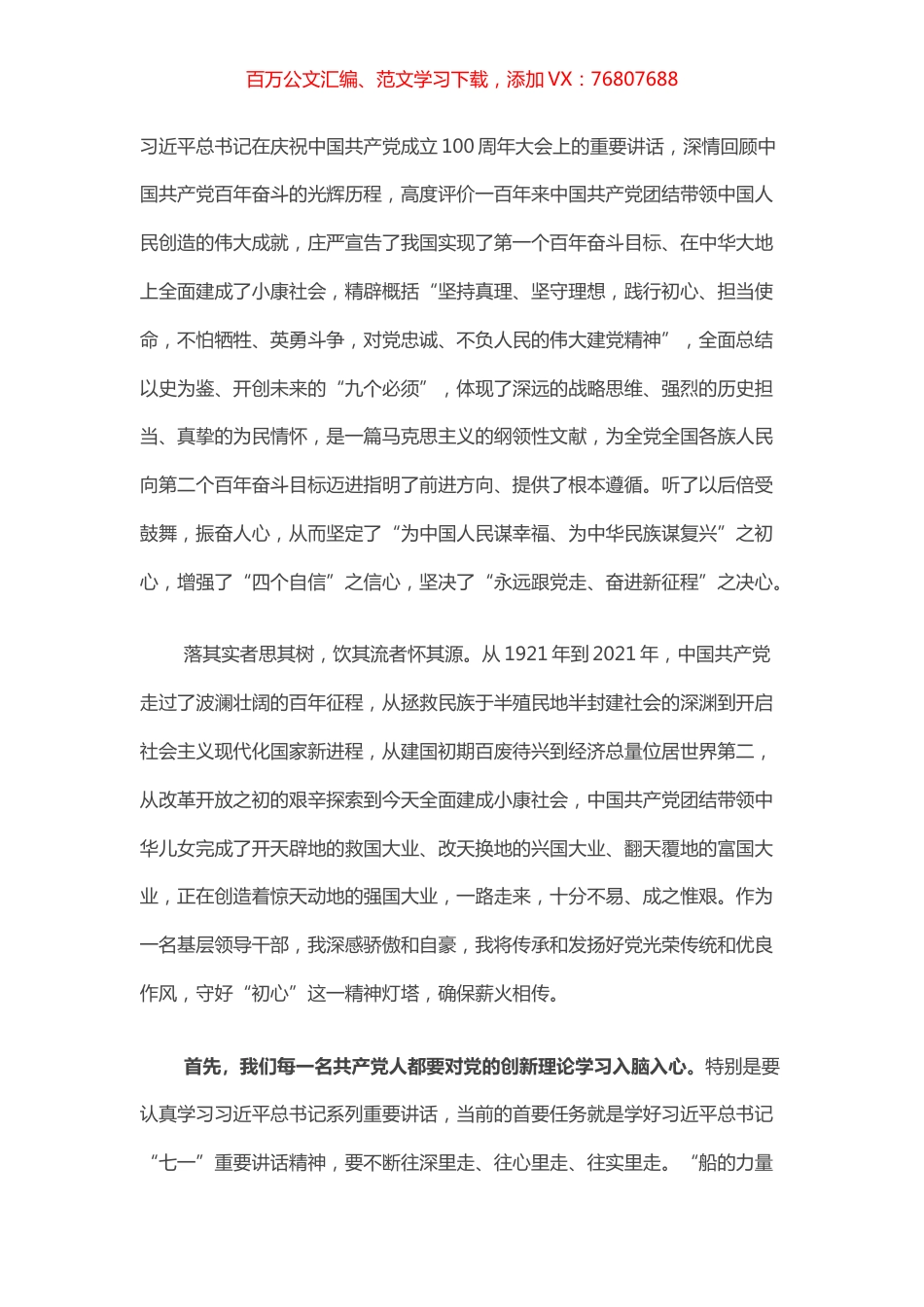 学习习近平“七一”重要讲话精神心得体会（乡镇长）.docx_第1页