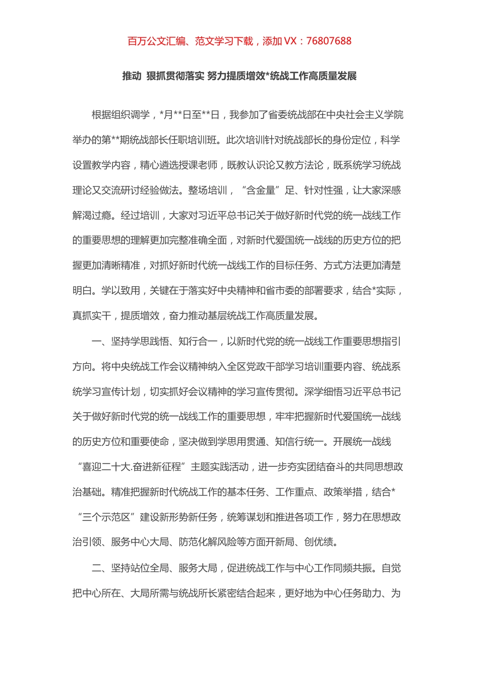 全省统战部长任职培训心得体会汇编（3篇）.docx_第1页