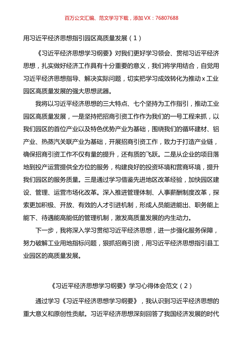 经济思想学习纲要学习心得体会3篇.docx_第1页