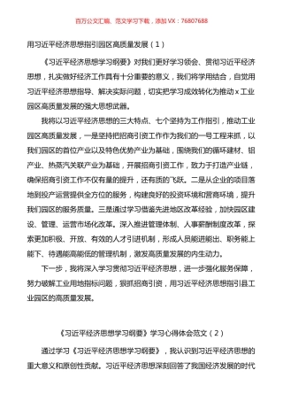 经济思想学习纲要学习心得体会3篇.docx