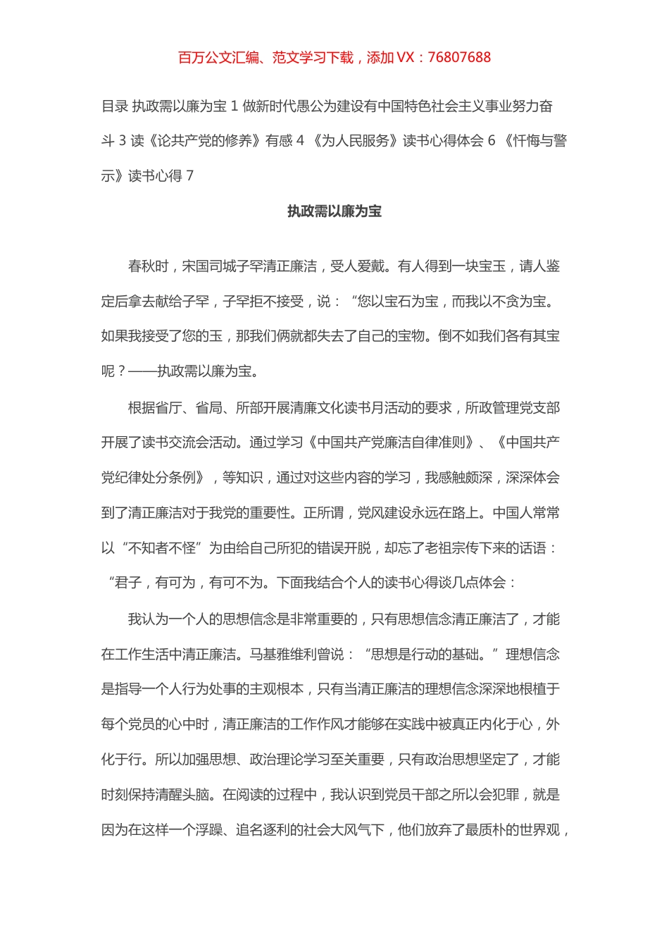 读清廉主题的书感悟（5篇）.docx_第1页