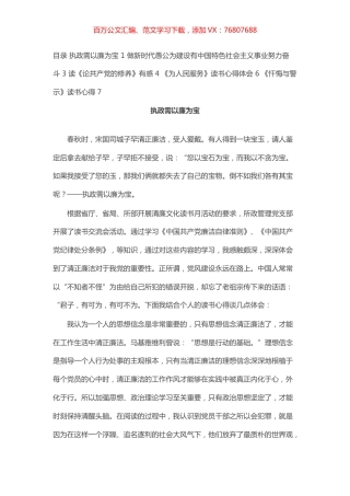 读清廉主题的书感悟（5篇）.docx