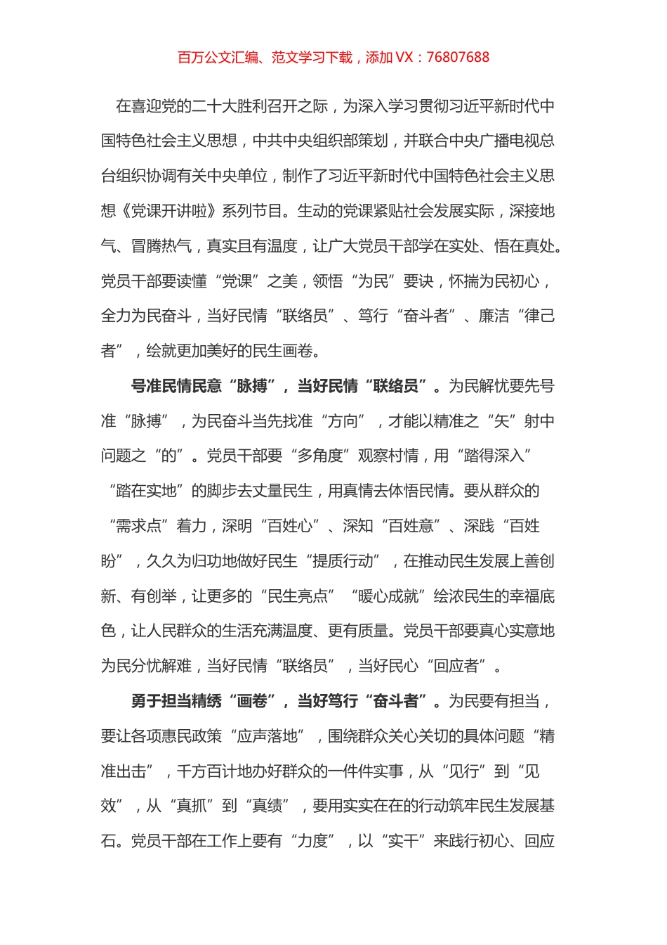党课开讲啦 心得之一.docx_第1页