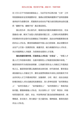 学习总书记看望参加政协会议的农业界社会福利和社会保障界委员讲话心得体会之二.docx