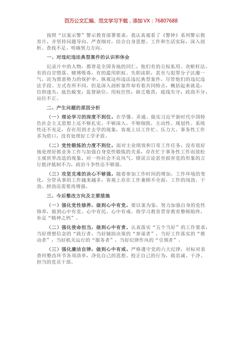 以案示警警示教育片心得体会.docx_第1页