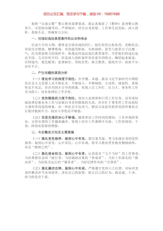 以案示警警示教育片心得体会.docx