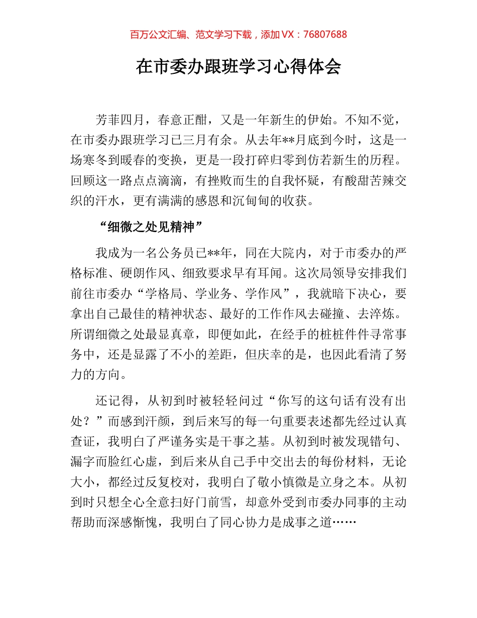 在市委办跟班学习心得体会.docx_第1页