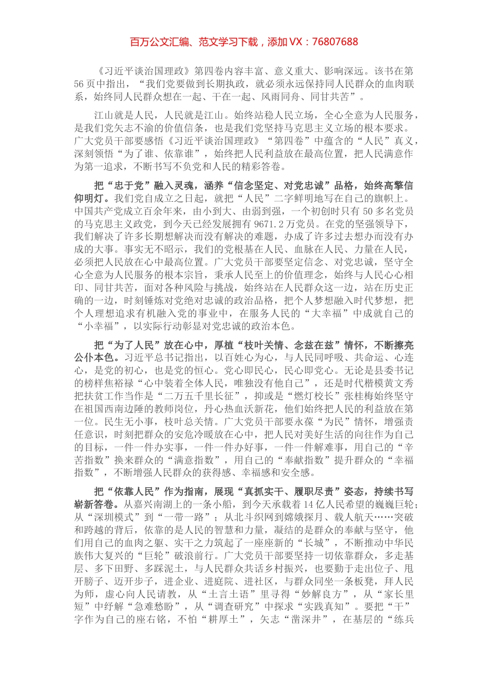 心得体会：坚定政治品格 秉承人民至上.docx_第1页