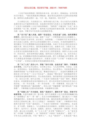 心得体会：坚定政治品格 秉承人民至上.docx