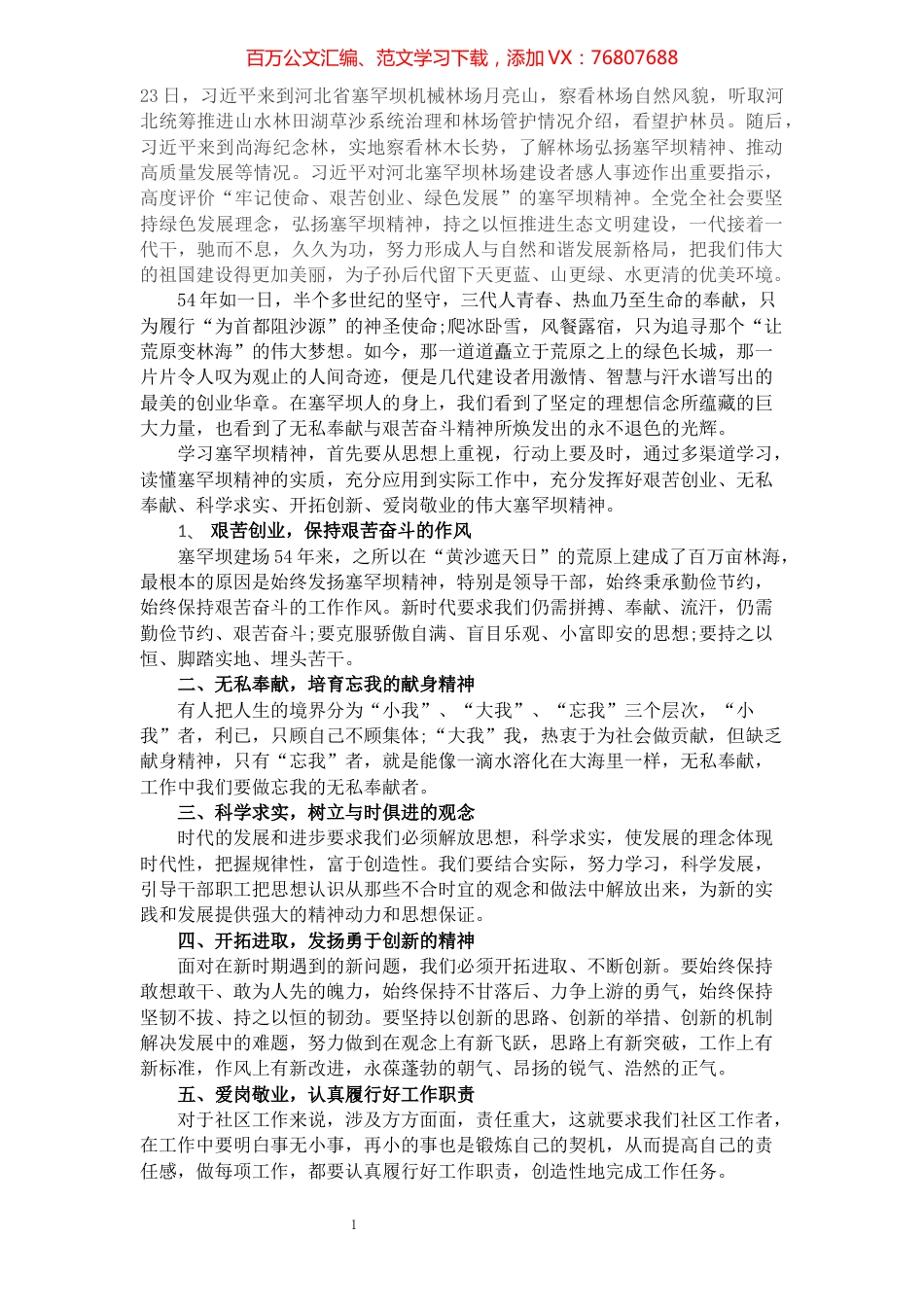 学习塞罕坝精神心得体会.docx_第1页