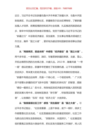 学习总书记新疆考察心得体会之一.docx