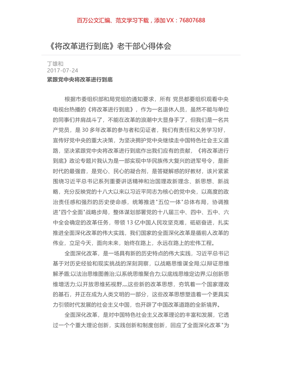 《将改革进行到底》老干部心得体会.docx_第1页