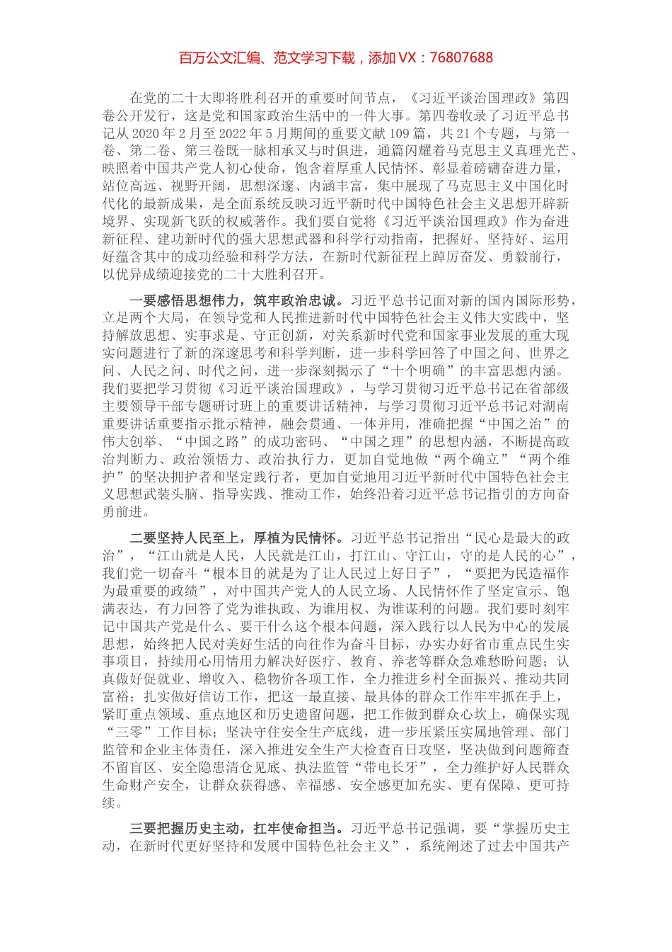 心得体会：奋进新征程 建功新时代.docx_第1页
