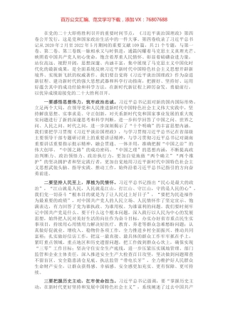 心得体会：奋进新征程 建功新时代.docx
