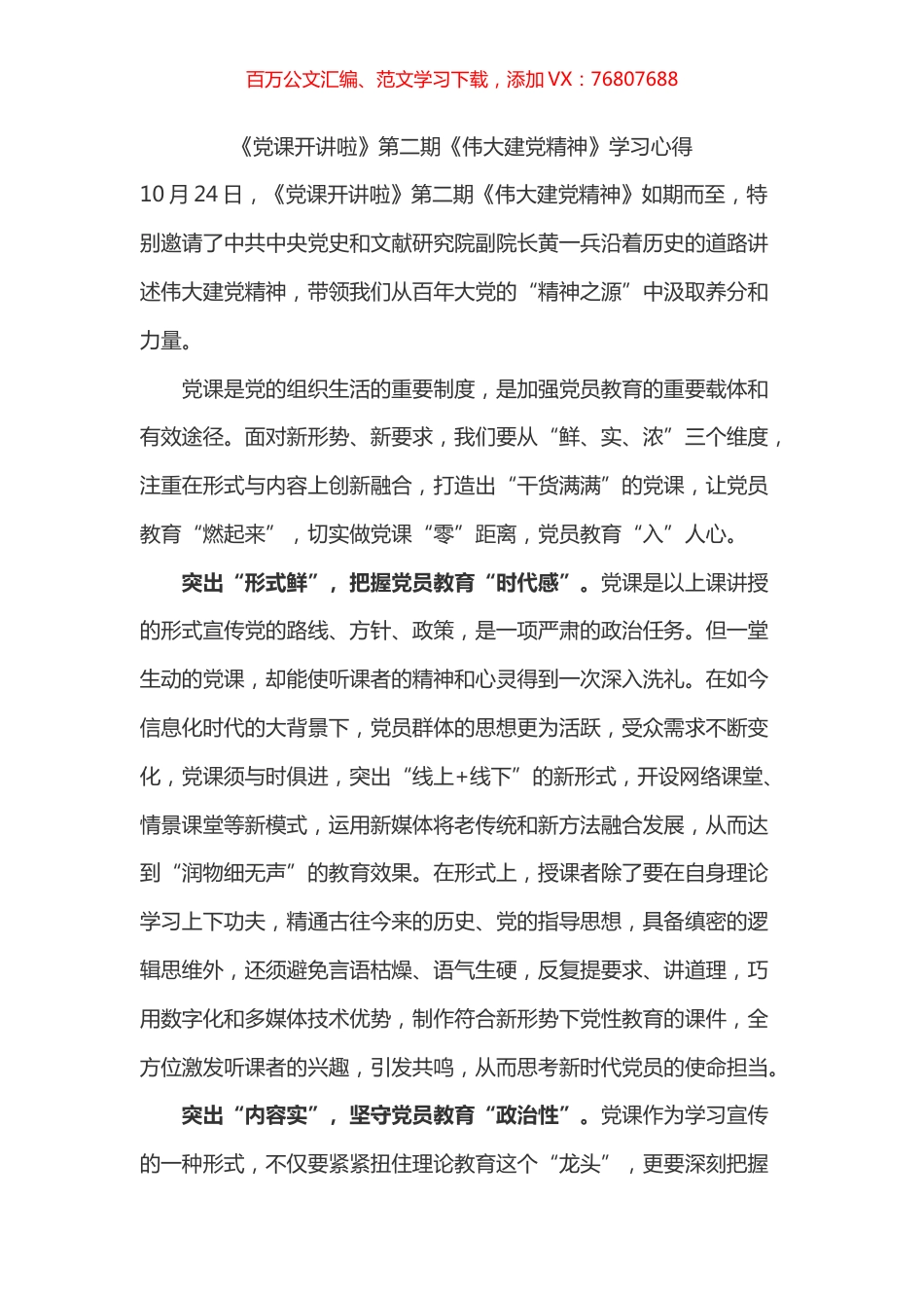 《党课开讲啦》第二期《伟大建党精神》学习心得之一.docx_第1页