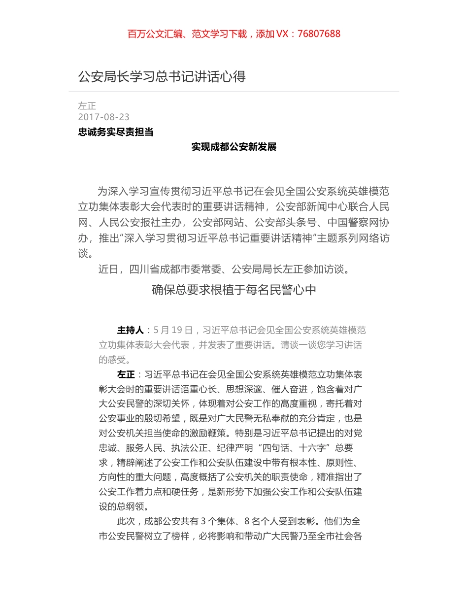 公安局长学习总书记讲话心得.docx_第1页