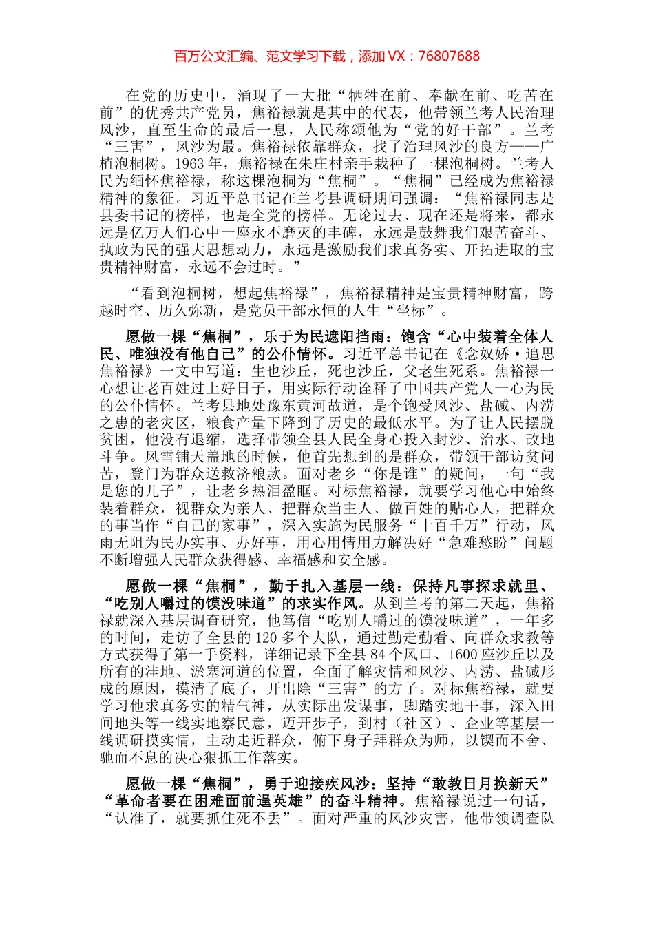 学习焦裕禄精神心得体会：愿做一棵“焦桐”树.docx_第1页