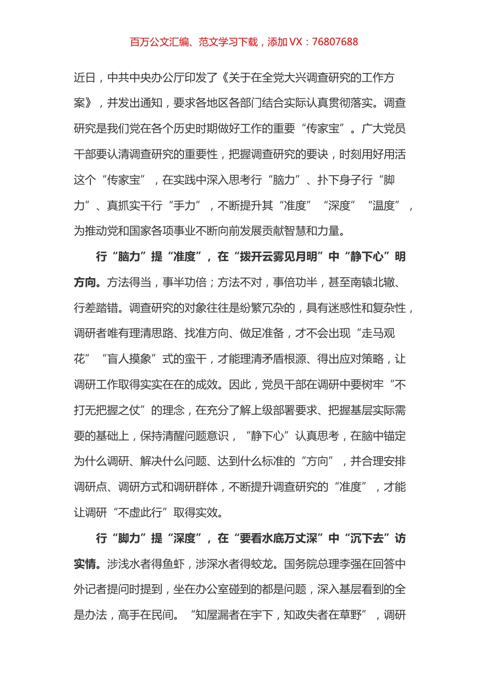 大兴调查研究之风 心得体会之十五.docx_第1页