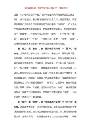 大兴调查研究之风 心得体会之十五.docx