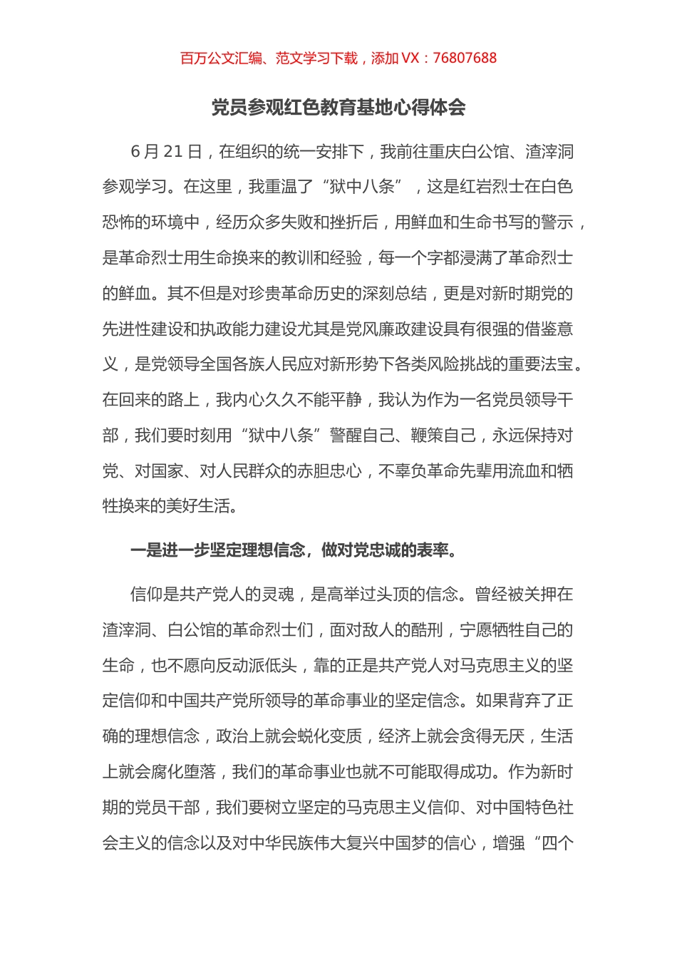 党员参观红色教育基地心得体会.docx_第1页