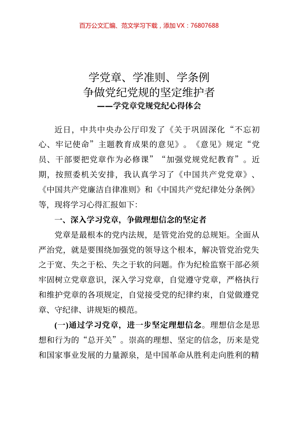 学党章党规党纪心得体会.docx_第1页