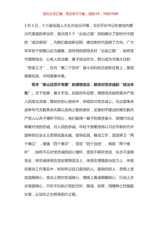 学习总书记参加内蒙古代表团审议讲话心得体会之六.docx