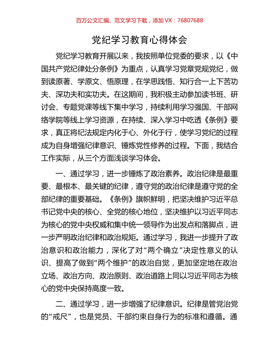 党纪学习教育心得体会.docx_第1页
