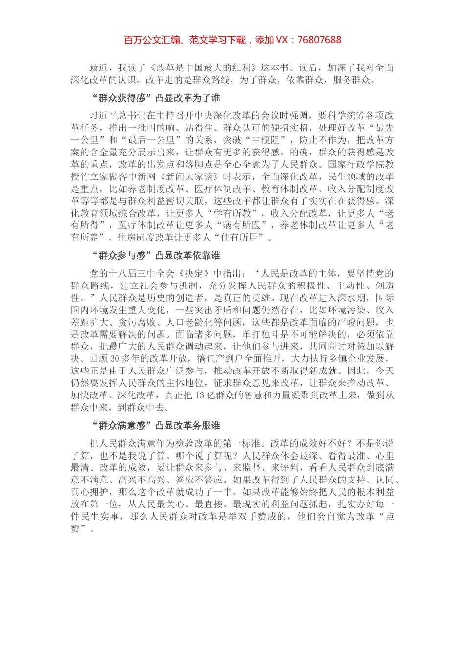 读《改革是中国最大的红利》心得体会.docx_第1页