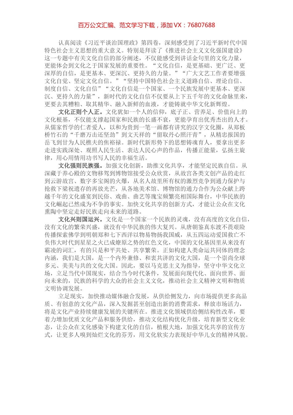 《习近平谈治国理政》第四卷学习心得体会：坚定文化自信走好发展道路.docx_第1页