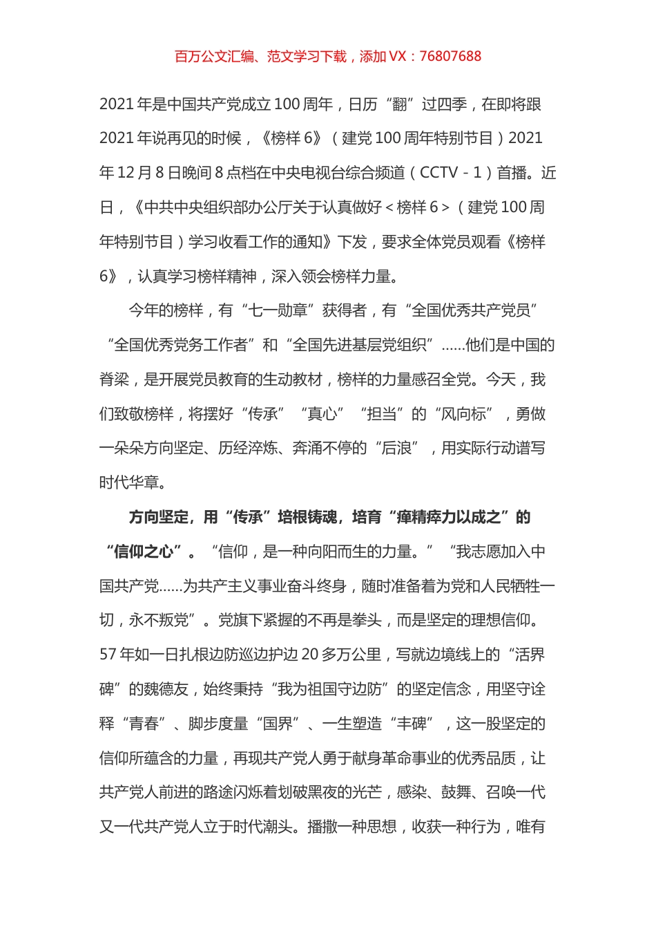 榜样6学习心得之五.docx_第1页
