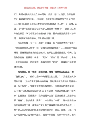 榜样6学习心得之五.docx