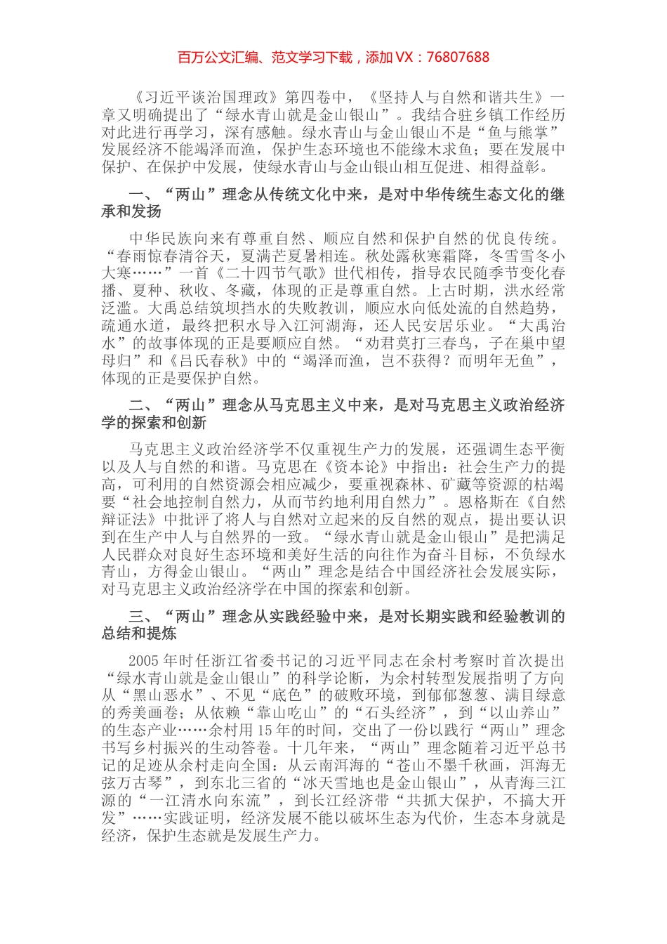 学习《习近平谈治国理政》第四卷心得体会：从《习近平谈治国理政》中感悟“两山”理念.docx_第1页