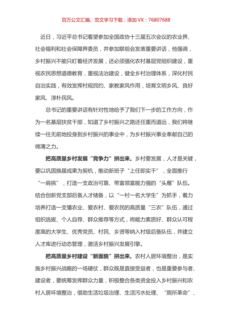 学习总书记看望参加政协会议的农业界社会福利和社会保障界委员讲话心得体会之四.docx_第1页