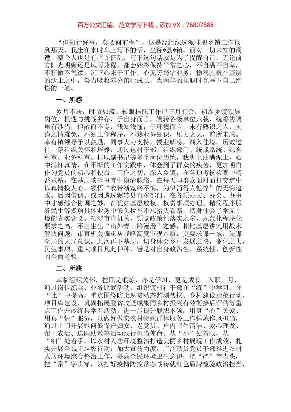 挂职心得：“身入”基层，更要“心到”基层.docx_第1页