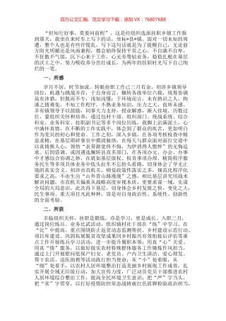 挂职心得：“身入”基层，更要“心到”基层.docx