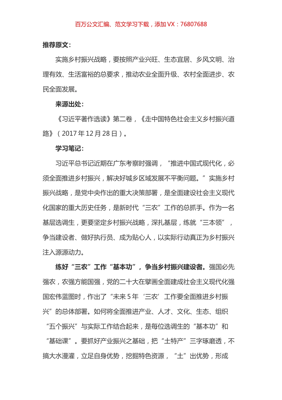 《习近平著作选读》第二卷《走中国特色社会主义乡村振兴道路》心得体会.docx_第1页
