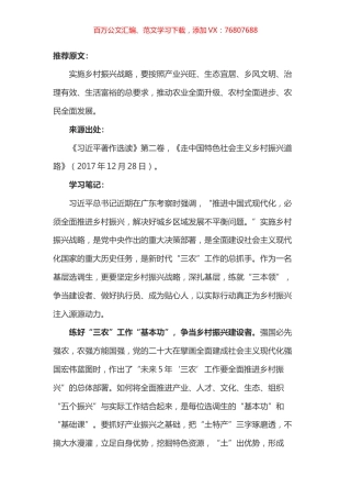 《习近平著作选读》第二卷《走中国特色社会主义乡村振兴道路》心得体会.docx