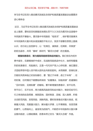 学习总书记在深入推动黄河流域生态保护和高质量发展座谈会重要讲话心得体会之三.docx