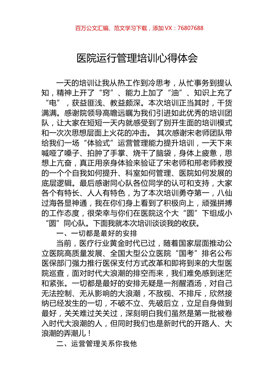 医院运行管理培训心得体会.docx_第1页