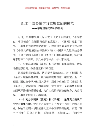 心得体会组工干部要做学习党规党纪的模范.docx
