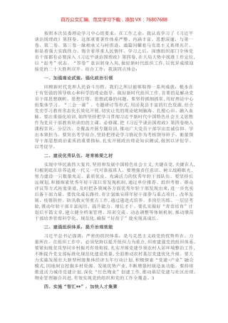 组织部部长学习体会：在大局大势中找准工作定位,以“赶考”状态、“答卷”意识躬身入局.docx