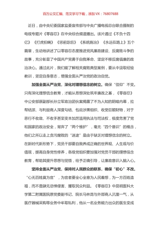 零容忍心得体会之三.docx