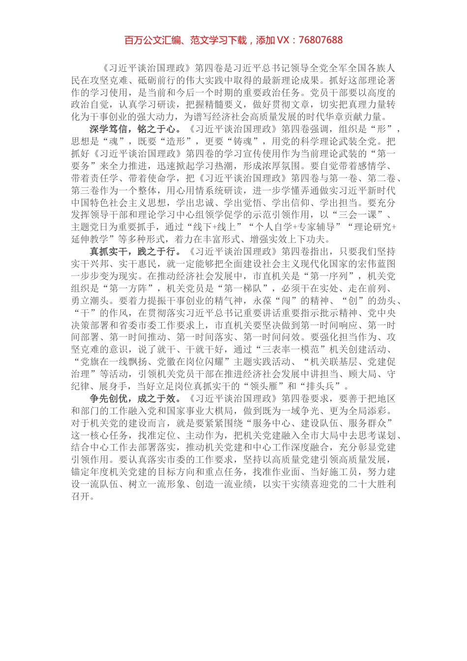 心得体会：感悟真理力量 推动工作实践.docx_第1页
