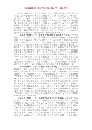 机关党员参加党史学习教育收获心得体会​​​​​​​​.docx