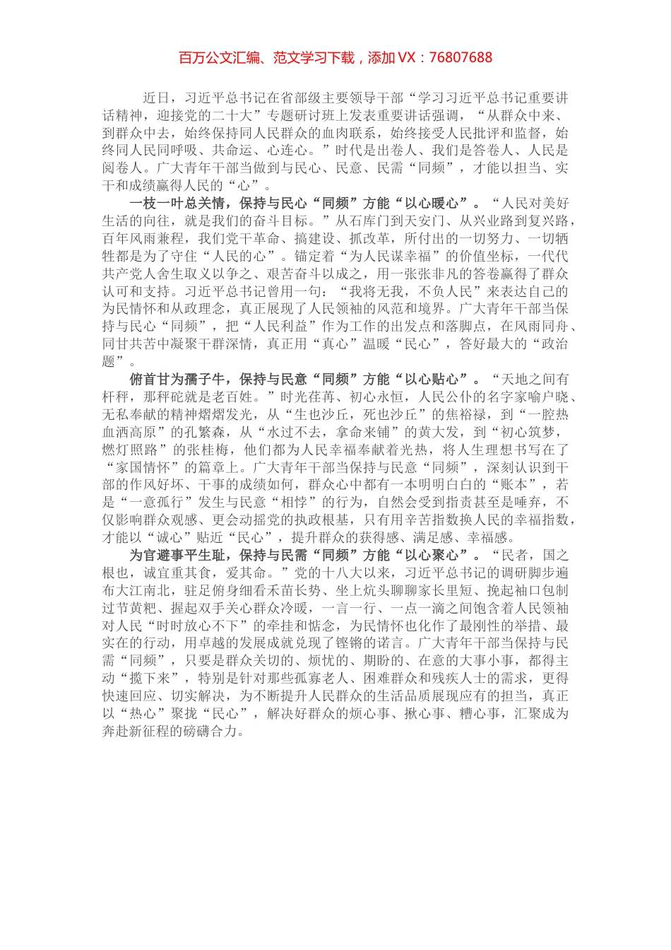 学习在省部级专题研讨班上讲话的心得体会：与民心、民意、民需“同频.docx_第1页