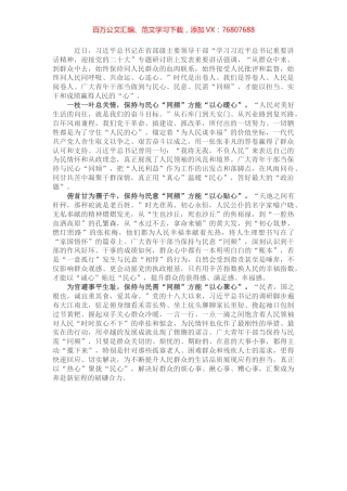 学习在省部级专题研讨班上讲话的心得体会：与民心、民意、民需“同频.docx