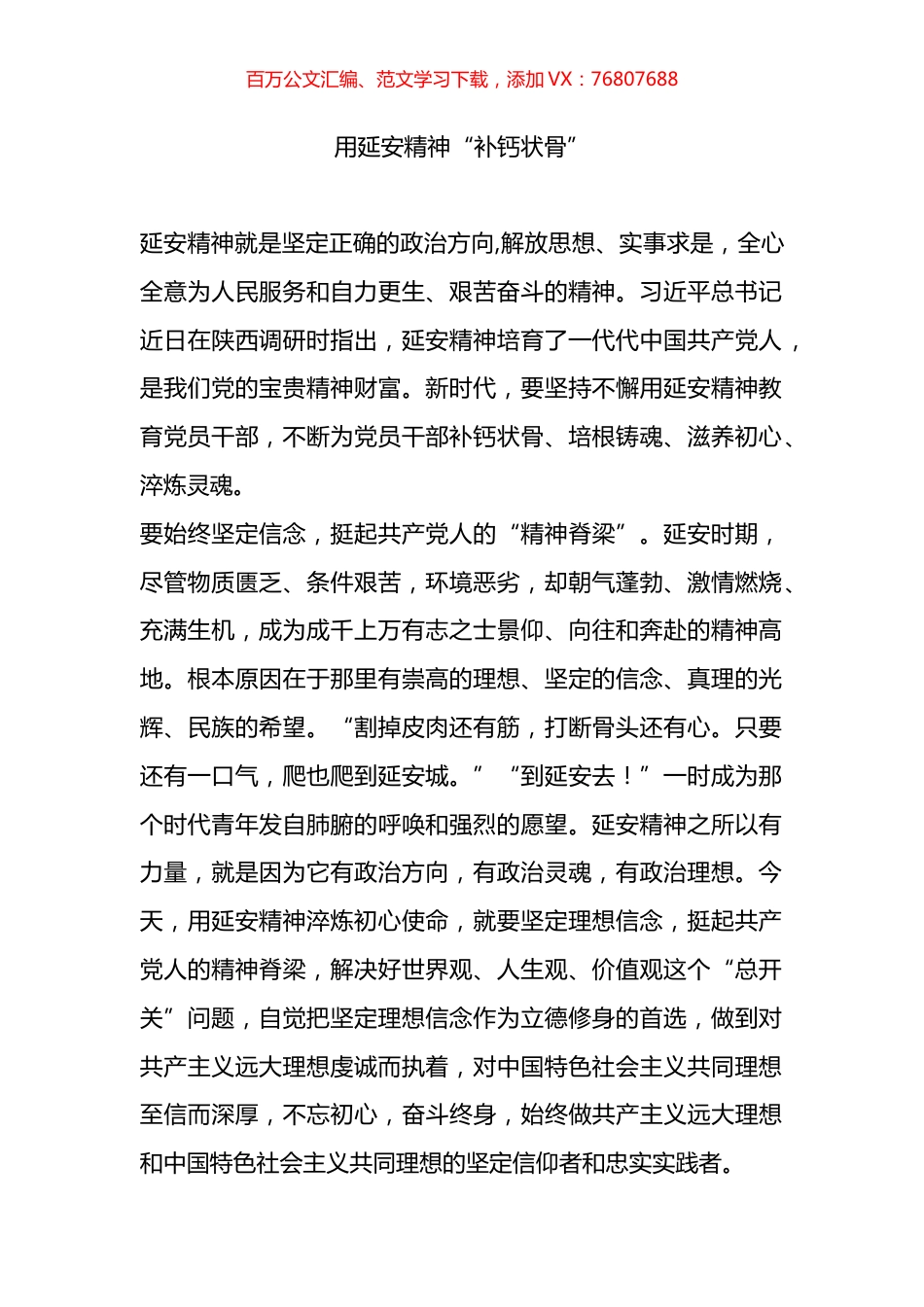 学习延安精神心得体会.docx_第1页