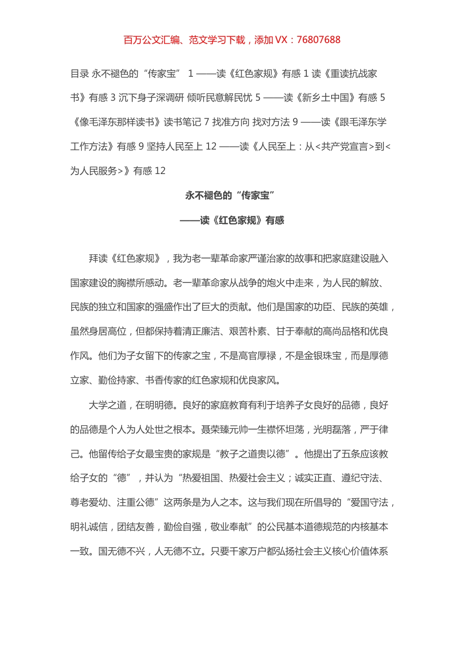 读书心得分享汇编（6篇）.docx_第1页
