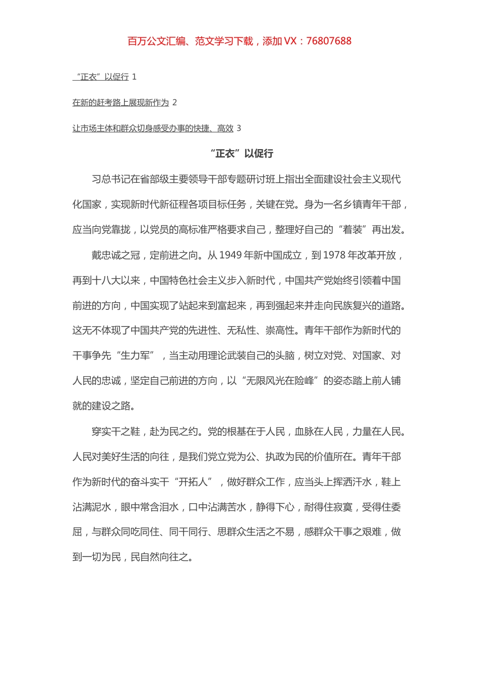 学习省部级主要领导干部专题研讨班重要讲话心得（3篇）.docx_第1页